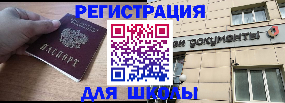 регистрация для школы в Долинске