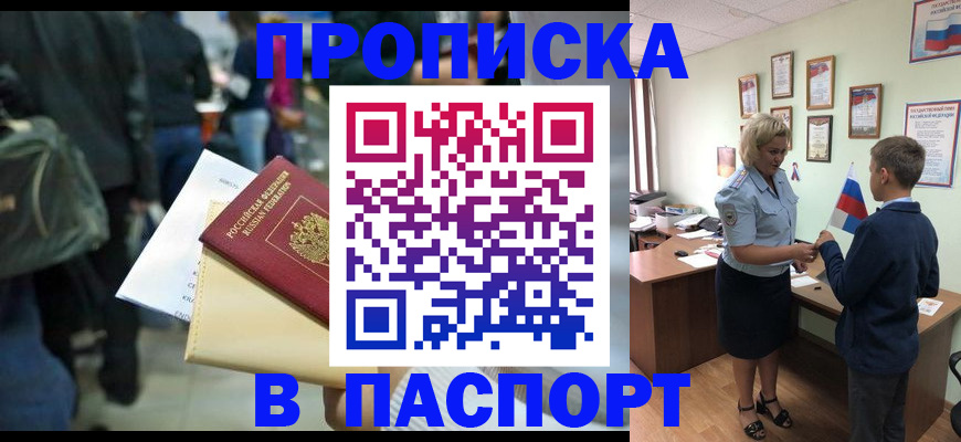 прописка для военкомата в Долинске