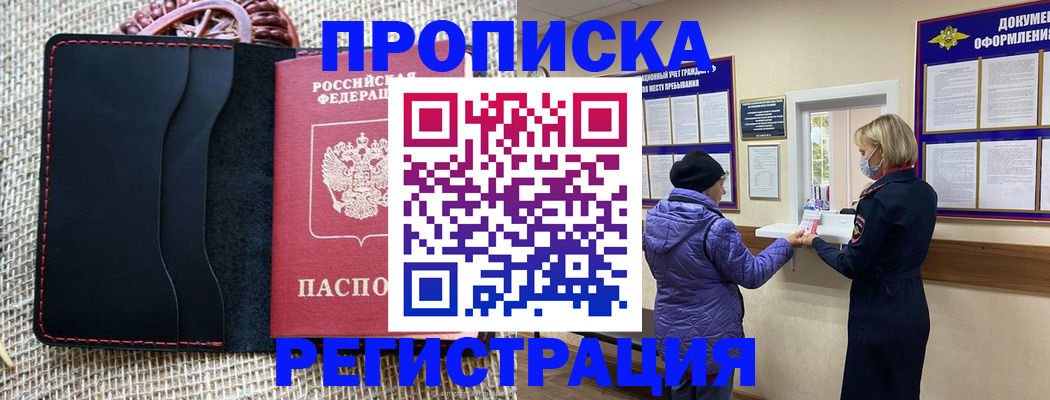 прописка гарантия в Долинске